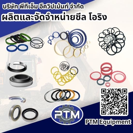 แหล่งรวมขายซีลเเละโอริง