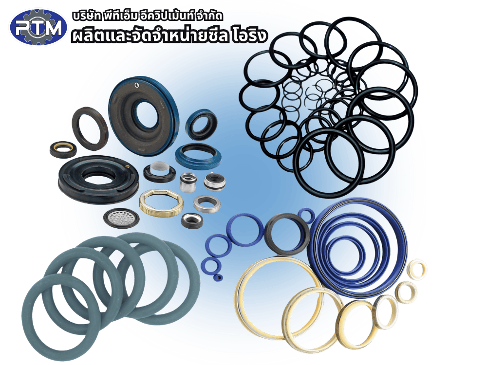 โรงงานผลิตซีล โอริง